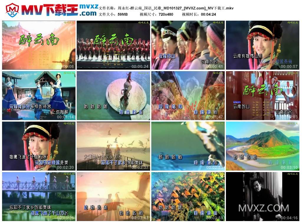 周永红-醉云南_国语_民歌_MD101327